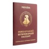 Паспорт ветеринарний міжнародного зразка марсала