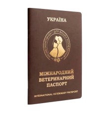 Паспорт ветеринарний міжнародного зразка шоколад