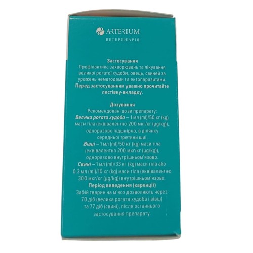Авиор 50 мл, Артериум