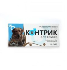 Контрик (ДЛЯ ТВАРИН) для самців, 10 таблеток