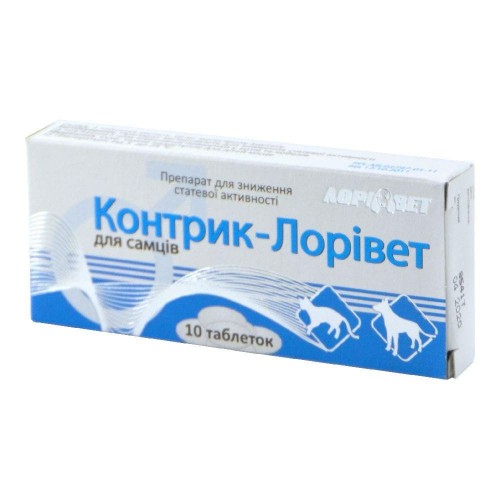 Контрик Лорівет (ДЛЯ ТВАРИН) для самок, 10 таблеток
