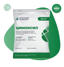 Фунгіцид Цимоксил, 2.5 кг