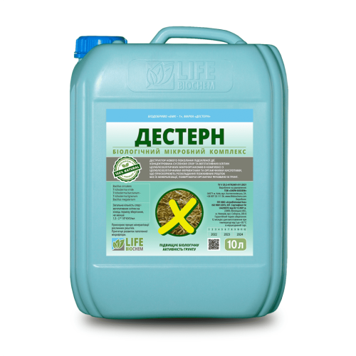 Деструктор Дестерн, 10 л