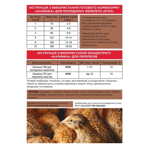 Комбікорм Калинка для перепелів, 10% БВМД для перепела-несучки 6703, 25 кг